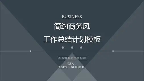 简约线条商务风工作总结计划PPT模板
