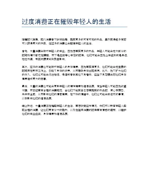 过度消费正在摧毁年轻人的生活