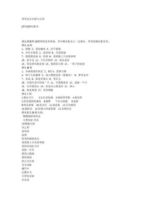 常用音乐名称与分类