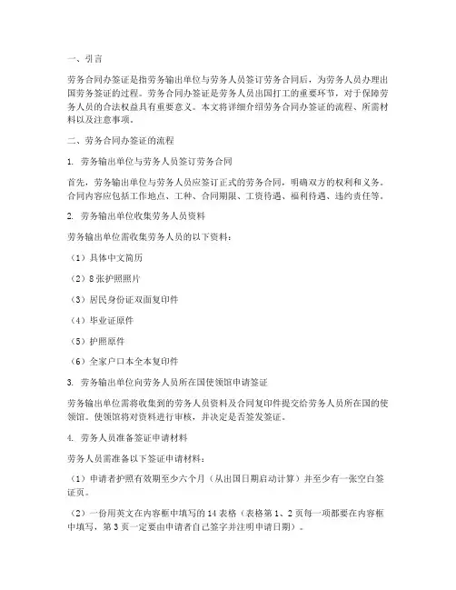 劳务合同办签证