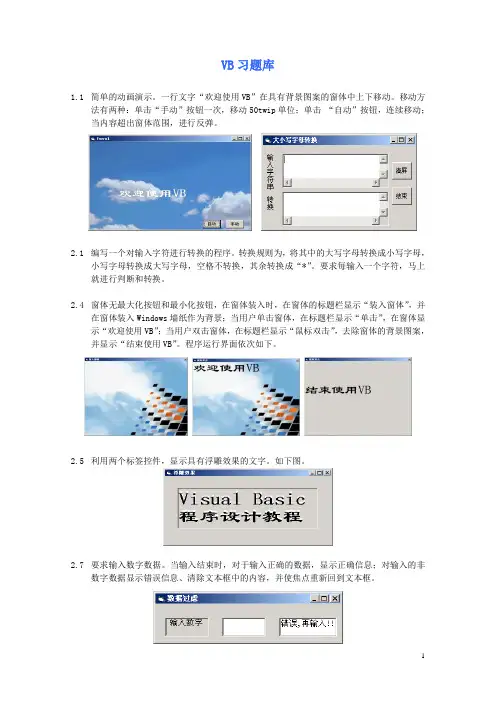 VB习题