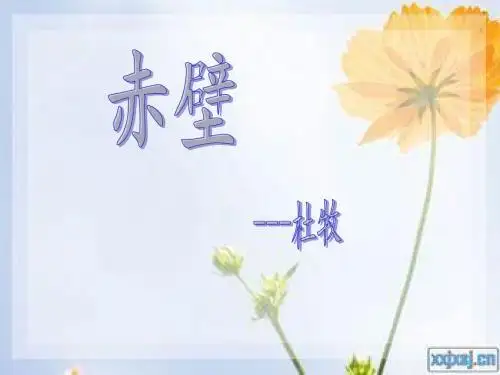 赤壁--杜牧