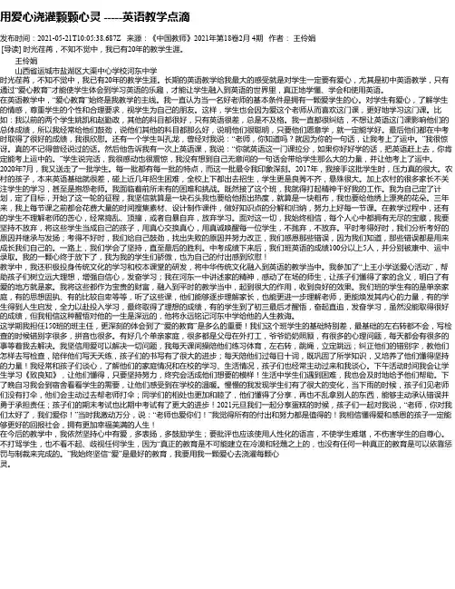 用爱心浇灌颗颗心灵-----英语教学点滴