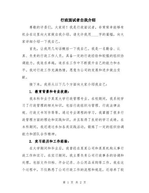 行政面试者自我介绍