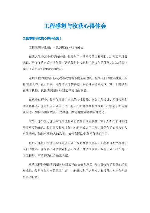 工程感想与收获心得体会