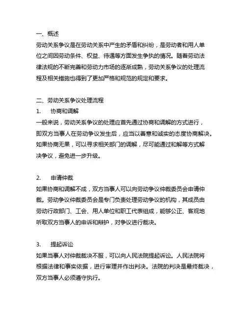 劳动关系争议处理流程及相关措施