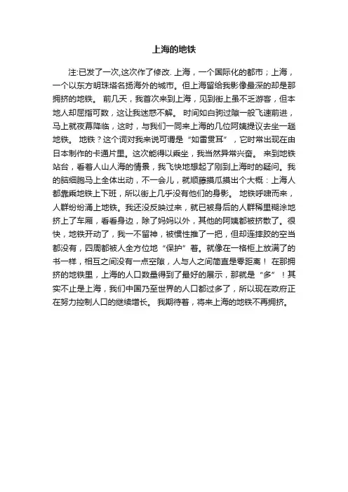 上海的地铁