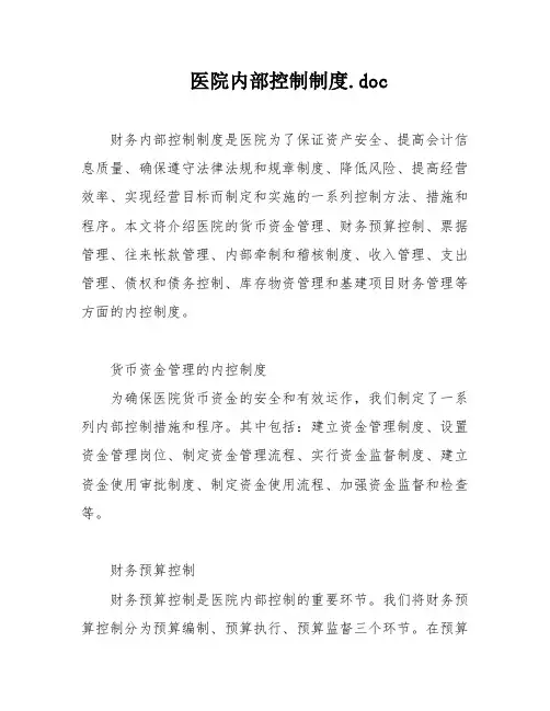 医院内部控制制度