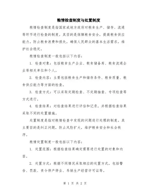 粮情检查制度与处置制度