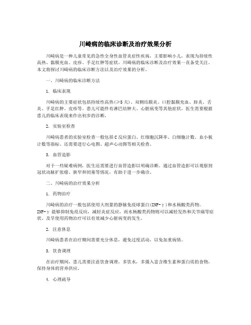 川崎病的临床诊断及治疗效果分析