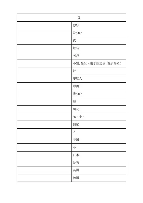 延世韩国语第一册单词表
