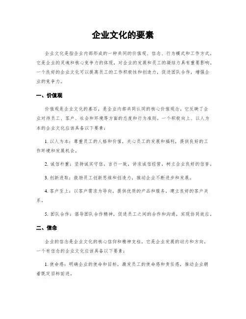 企业文化的要素