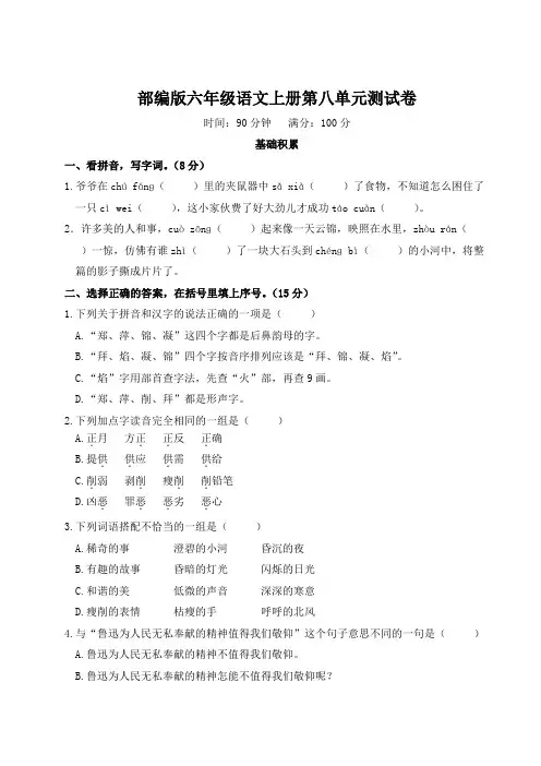 部编版六年级语文上册第八单元综合检测 附答案 (2)