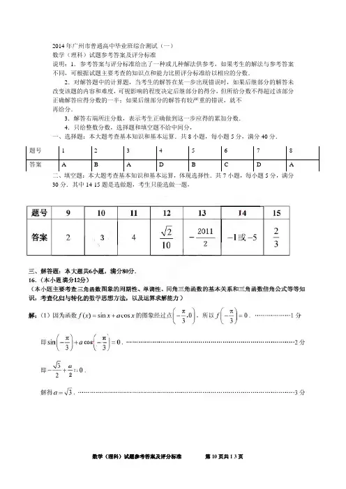 2014年广州市普通高中毕业班综合测试 理科数学