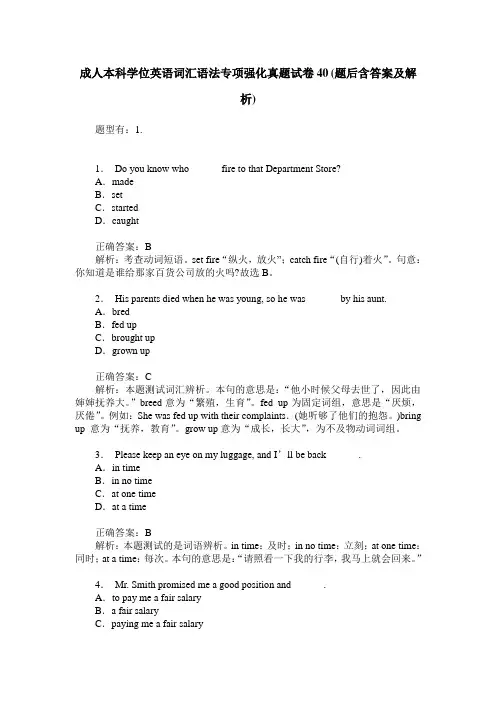 成人本科学位英语词汇语法专项强化真题试卷40(题后含答案及解析)