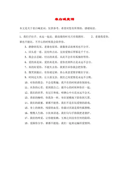 表白喊麦词