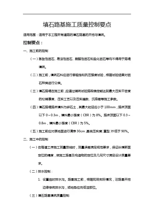 填石路基施工质量控制要点