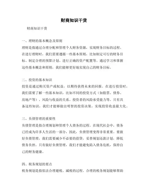 财商知识干货