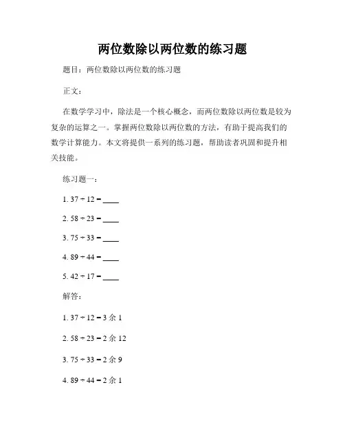 两位数除以两位数的练习题