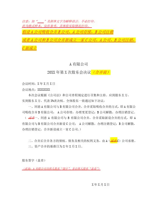 吸收合并有限责任公司变更登记申请书