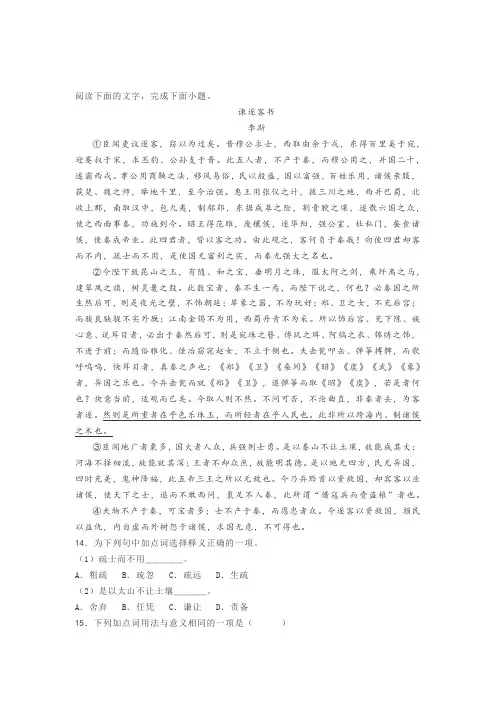 文言文李斯《谏逐客书》阅读练习与答案