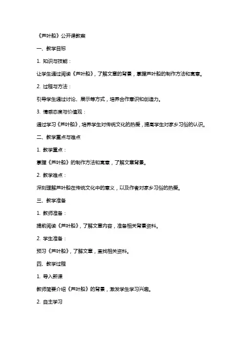 《芦叶船》公开课教案