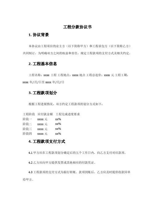 工程分款协议书