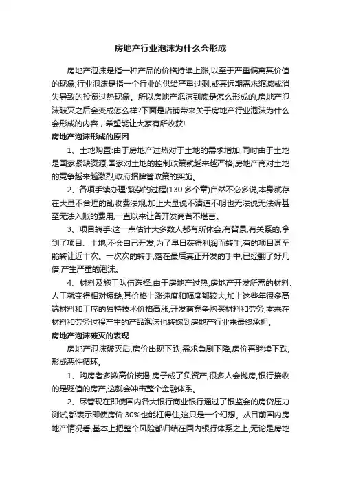 房地产行业泡沫为什么会形成