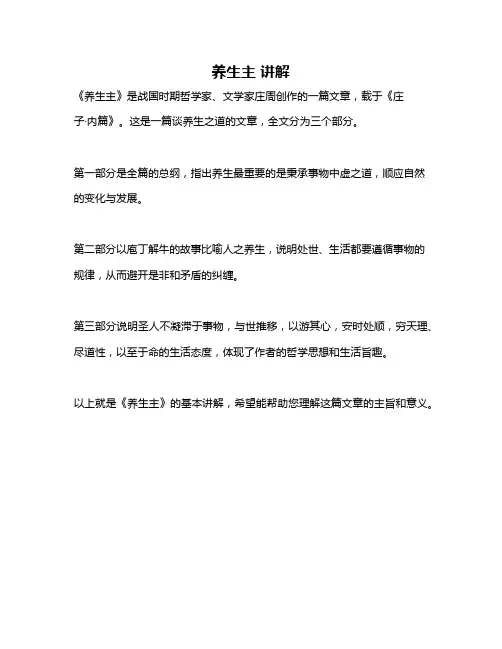 养生主 讲解