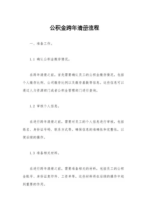 公积金跨年清册流程