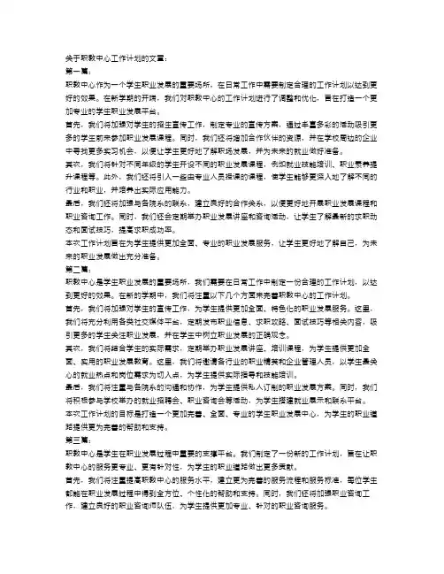 职教中心工作计划4篇
