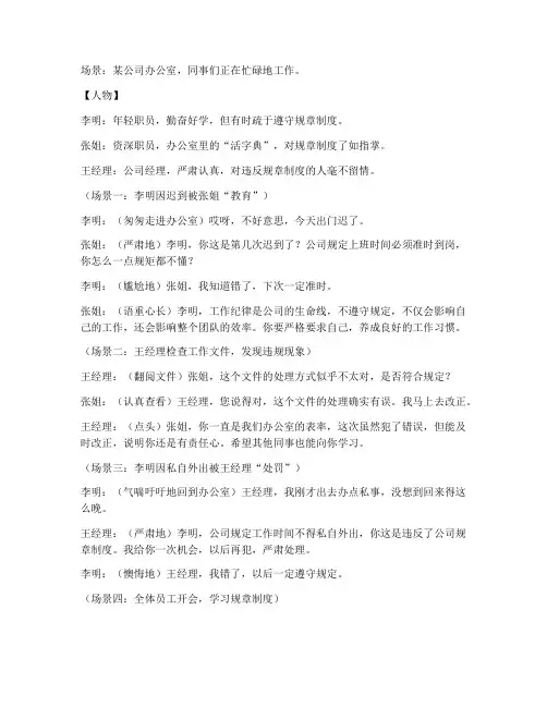 主题规章制度小品