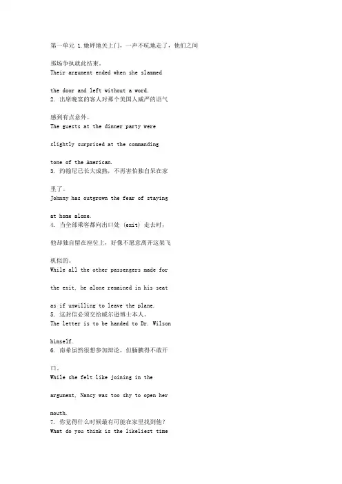 大学英语精读第二册课后翻译