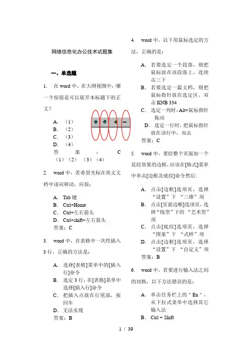 网络信息化办公技术试题集