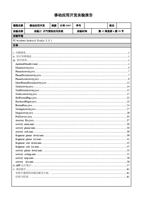 天气预报应用实现实验报告