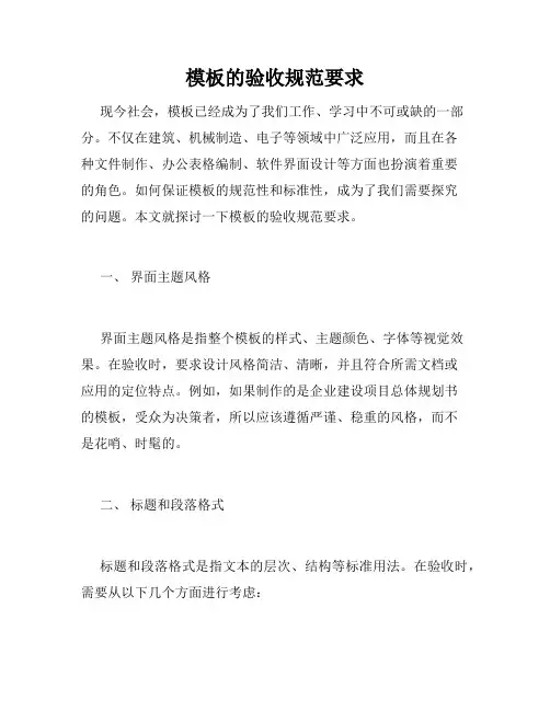 模板的验收规范要求