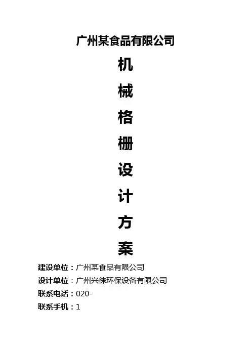回转式机械格栅安装方法