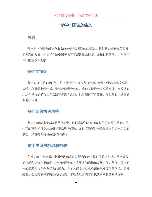 青年中国说余佳文