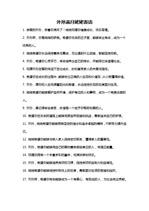 外孙满月姥姥寄语