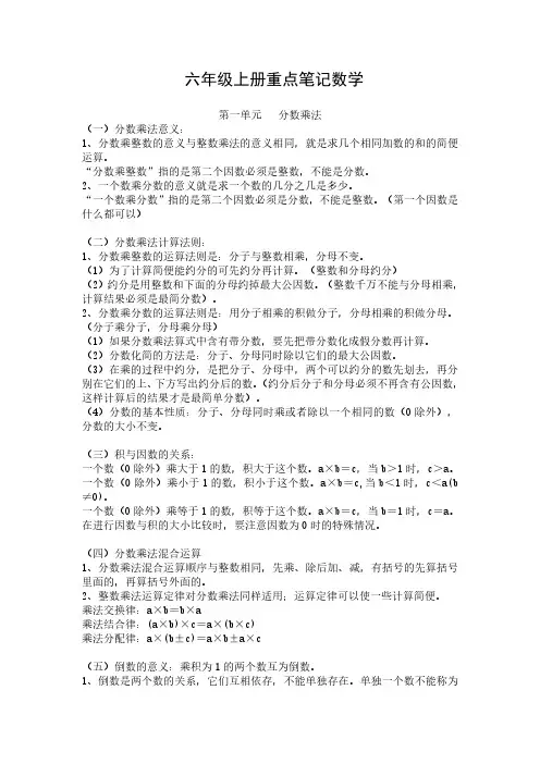六年级上册重点笔记数学