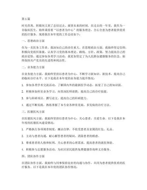 临床年度医生个人总结(3篇)