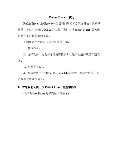 实训六.1-Packet-Tracer使用操作