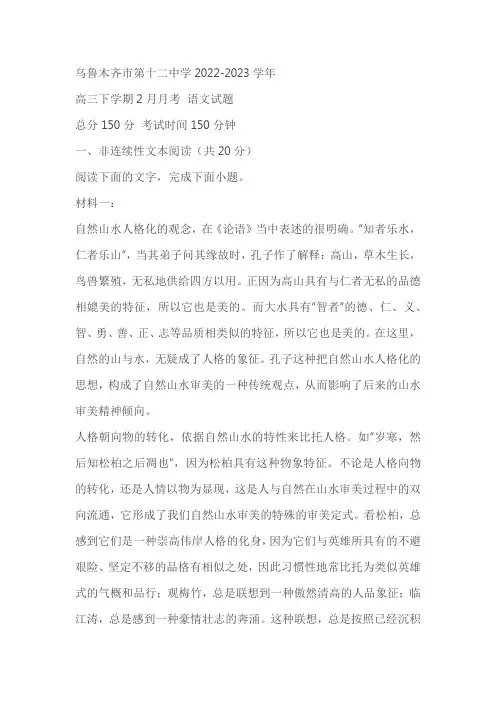 新疆乌鲁木齐市第十二中学 2022-2023学年2月高三月考语文试卷(含答案)