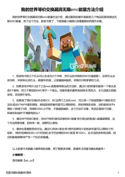 我的世界等价交换漏洞无限emc能量方法介绍