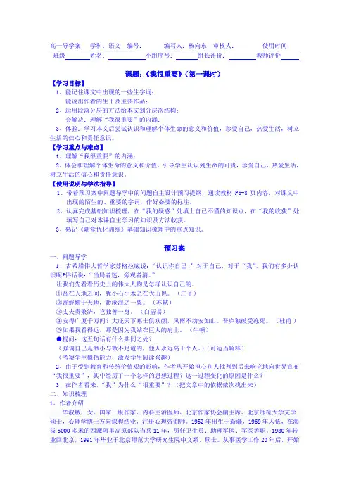 广东惠州市惠阳一中实验学校语文导学案 必修一粤教版 1.我很重要1