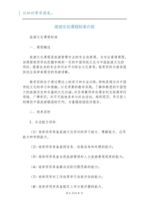 旅游文化课程标准介绍