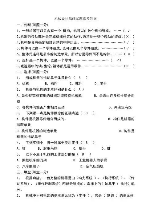 机械设计基础试题试题库及答案