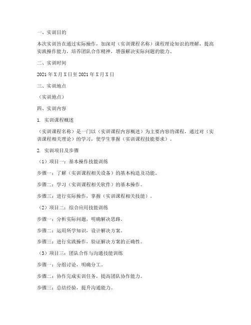 实训报告文本