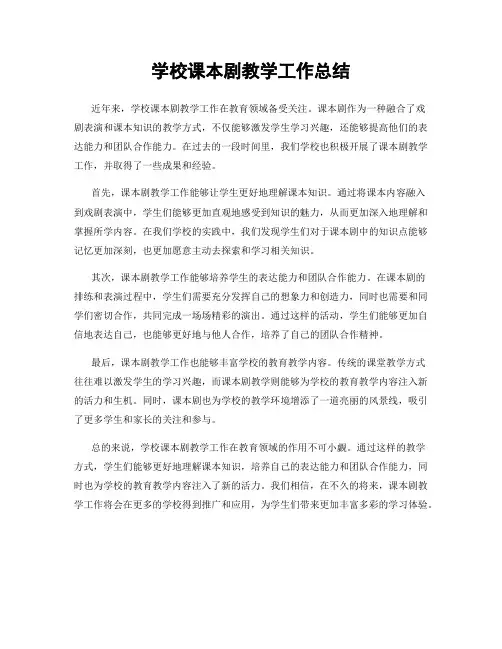 学校课本剧教学工作总结