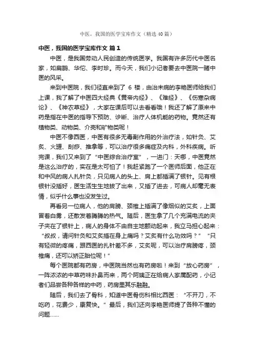 中医，我国的医学宝库作文（精选40篇）